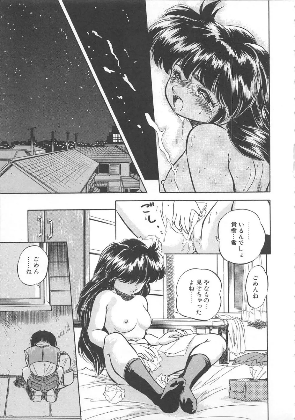 蜜色おとぎ話 Page.206