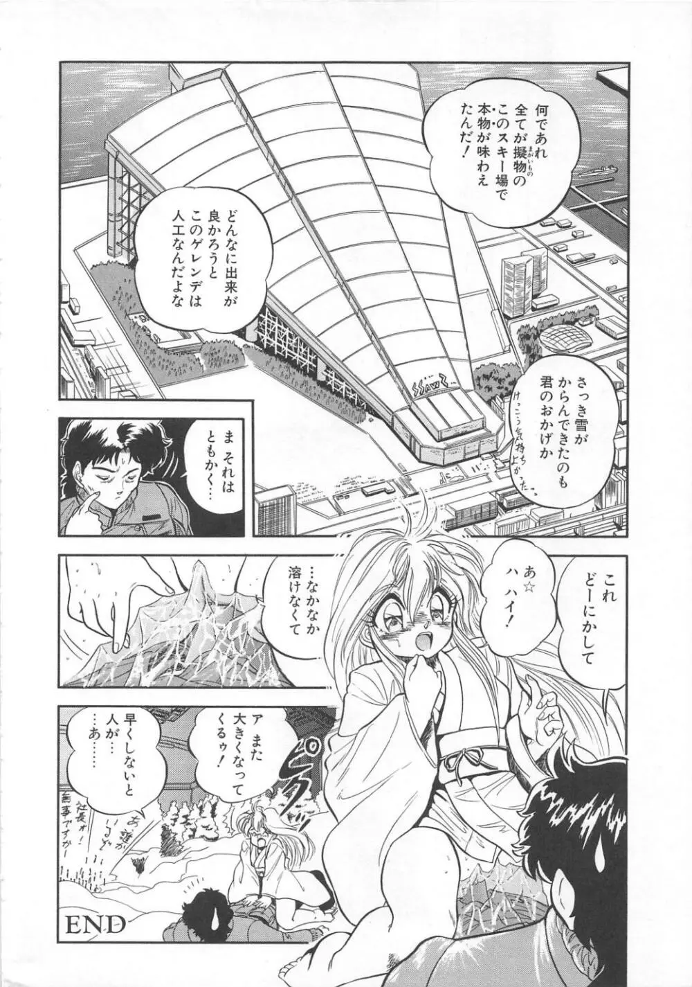 蜜色おとぎ話 Page.35