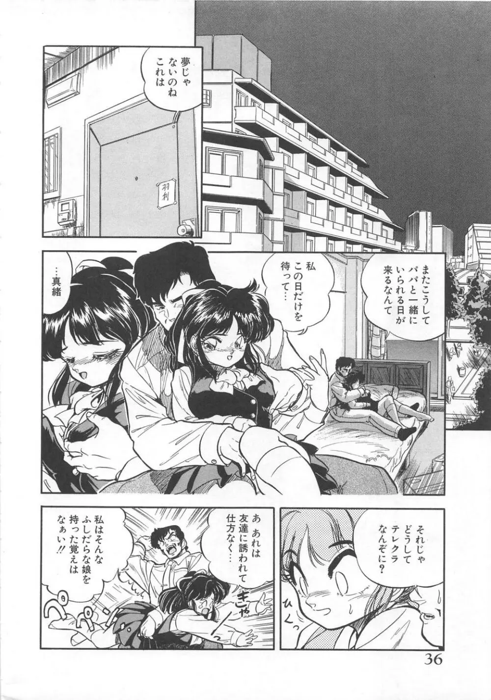 蜜色おとぎ話 Page.37