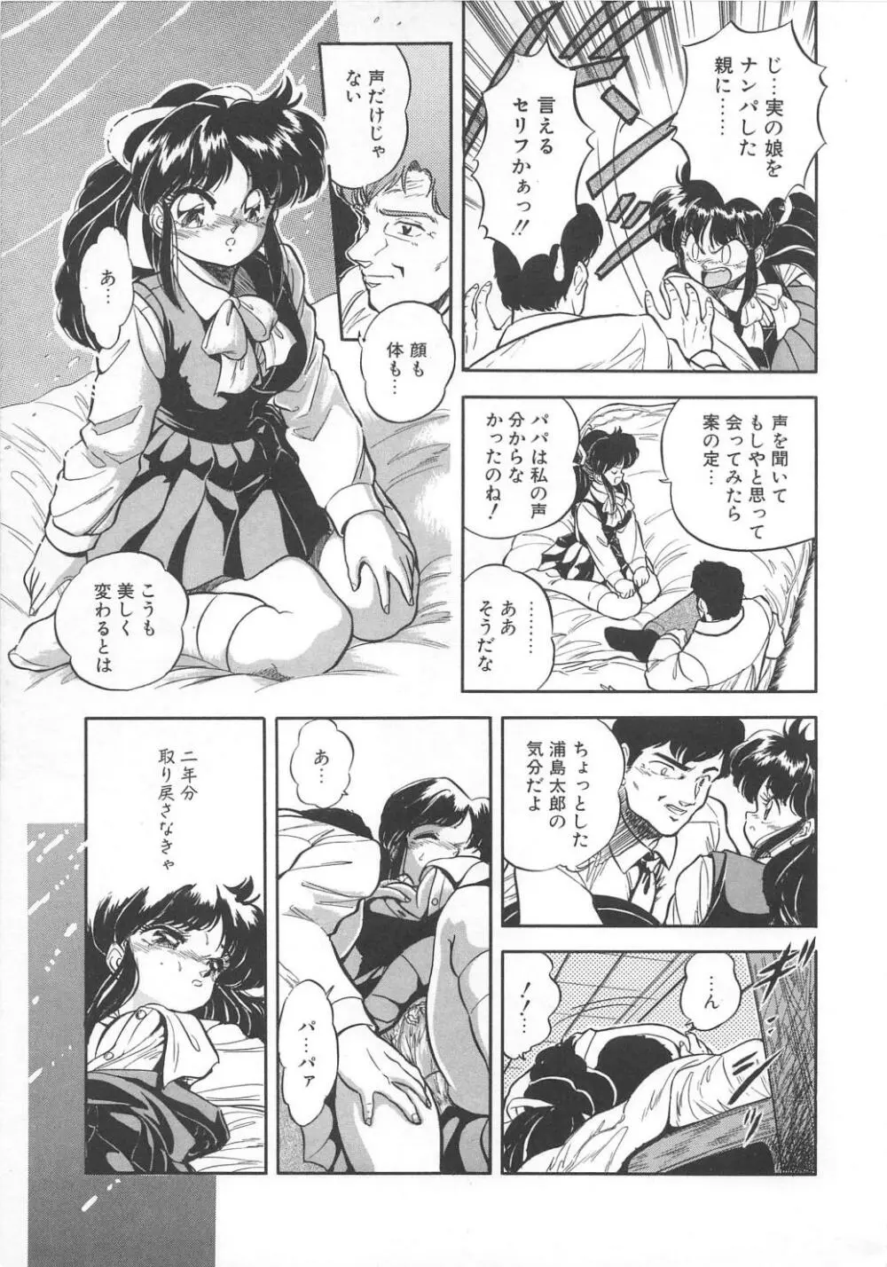 蜜色おとぎ話 Page.38