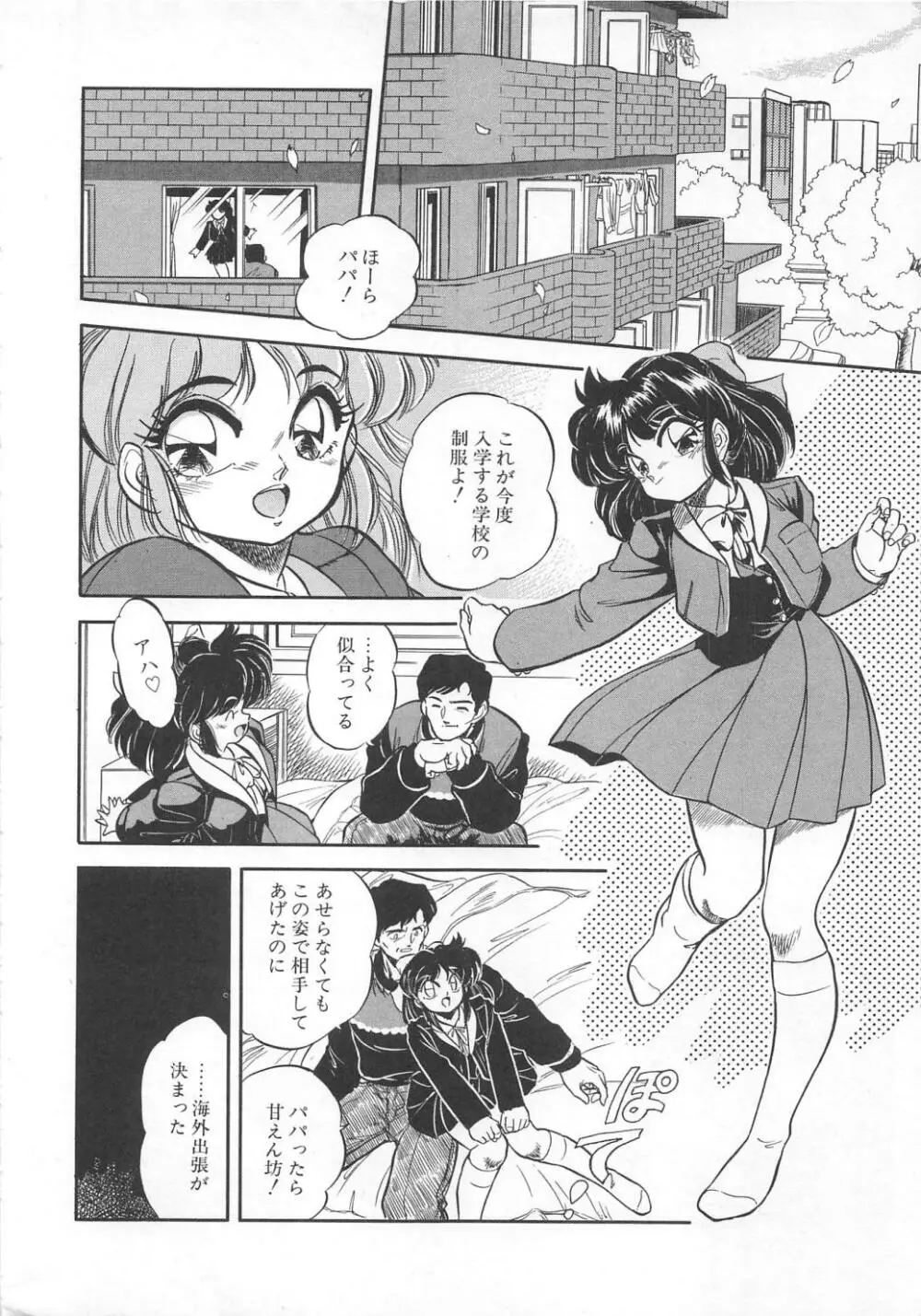 蜜色おとぎ話 Page.39