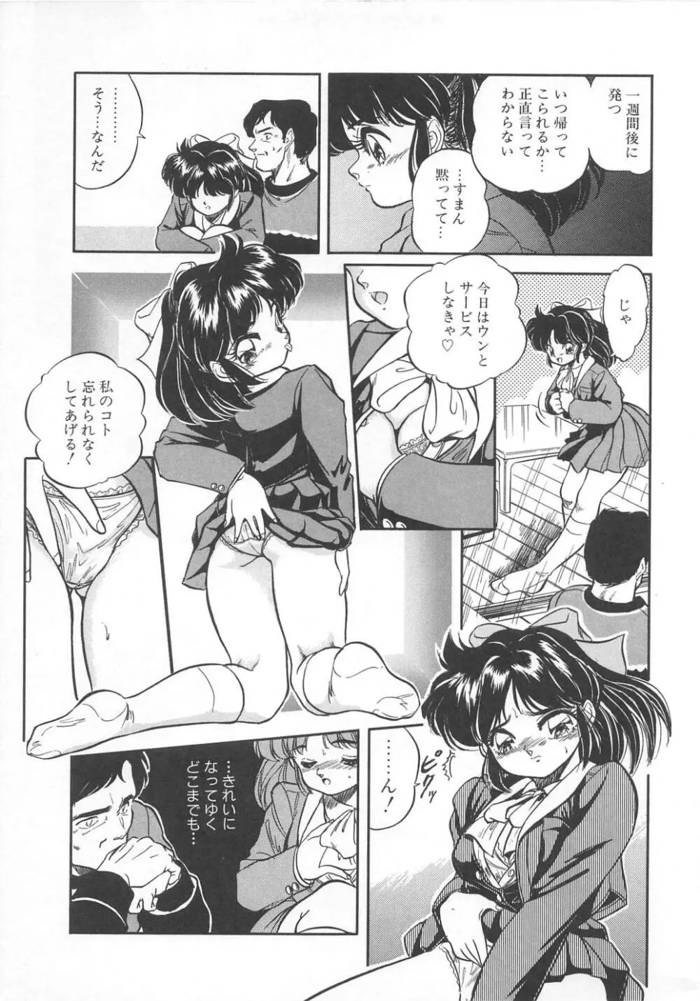 蜜色おとぎ話 Page.40