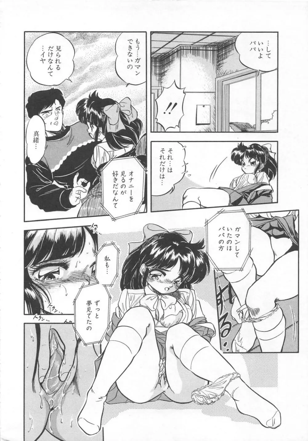 蜜色おとぎ話 Page.43