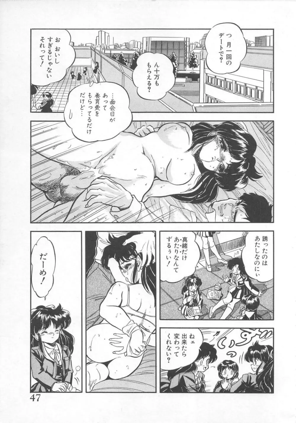 蜜色おとぎ話 Page.48