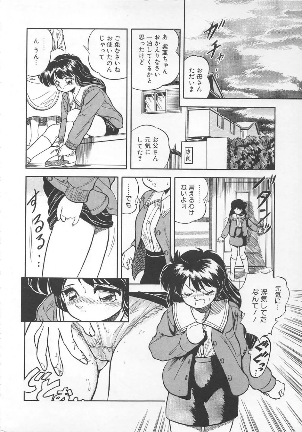 蜜色おとぎ話 Page.53