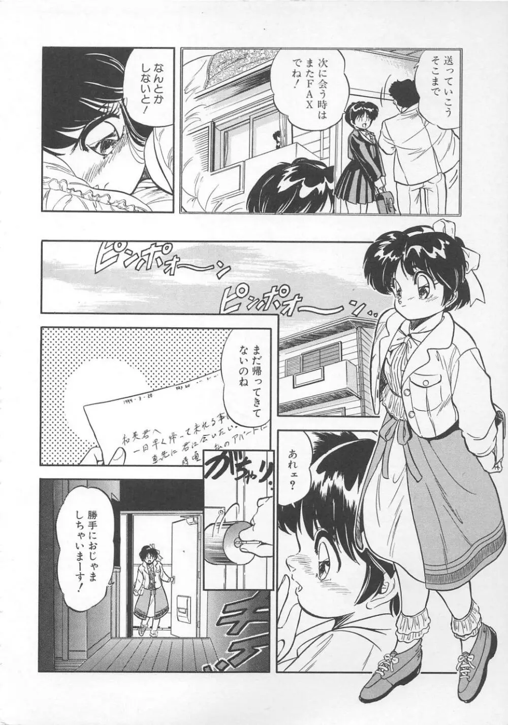 蜜色おとぎ話 Page.55