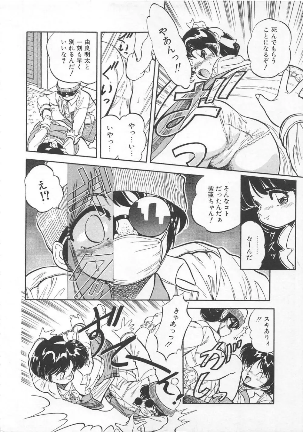 蜜色おとぎ話 Page.57