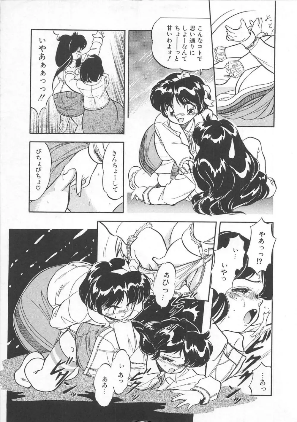 蜜色おとぎ話 Page.58