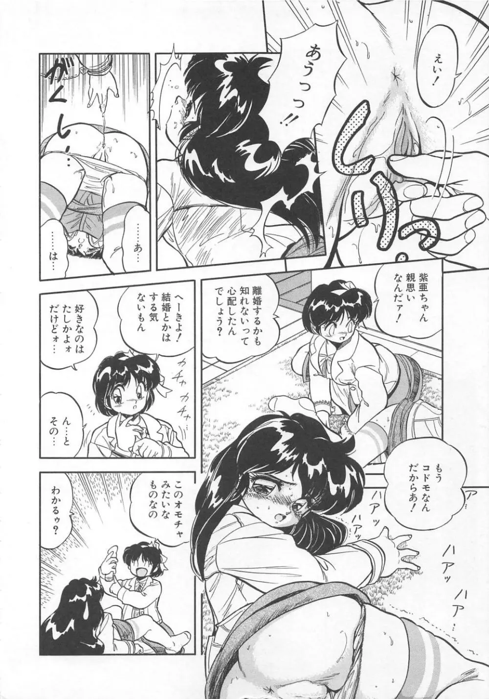 蜜色おとぎ話 Page.59