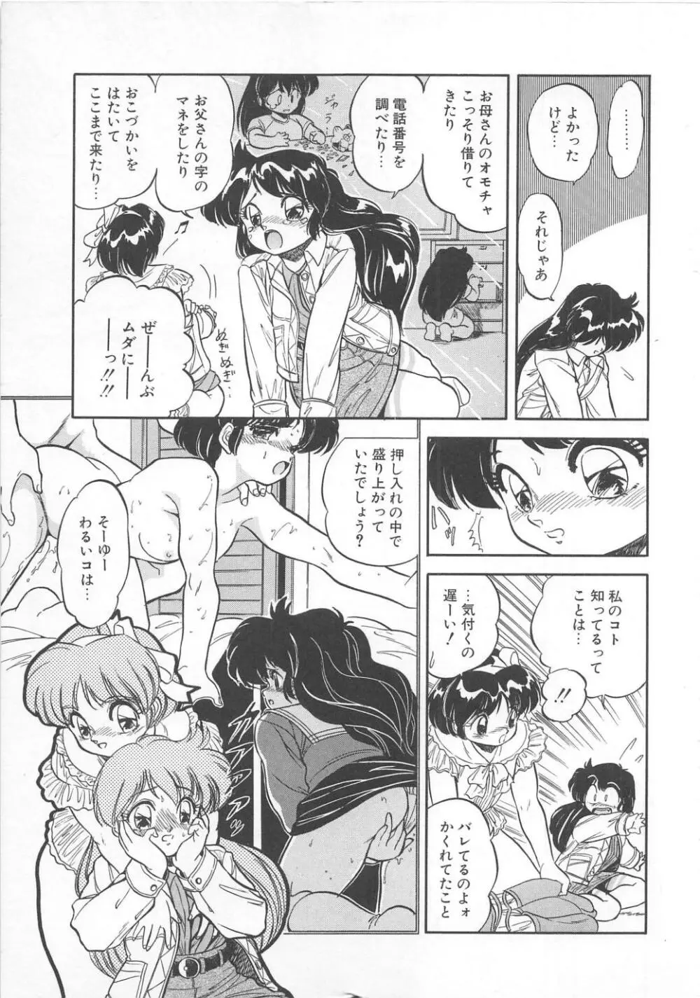 蜜色おとぎ話 Page.60