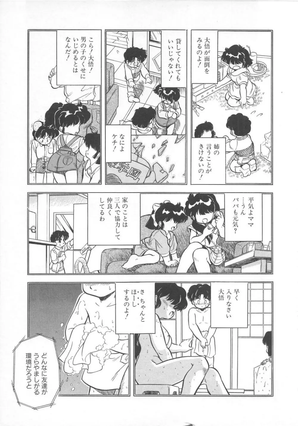 蜜色おとぎ話 Page.68