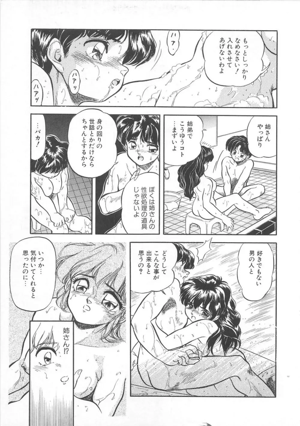 蜜色おとぎ話 Page.70