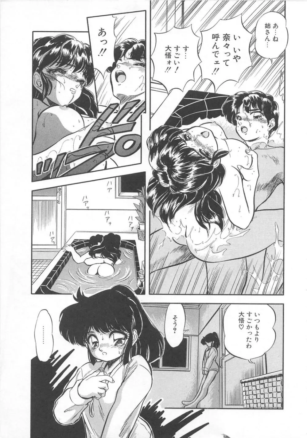 蜜色おとぎ話 Page.72
