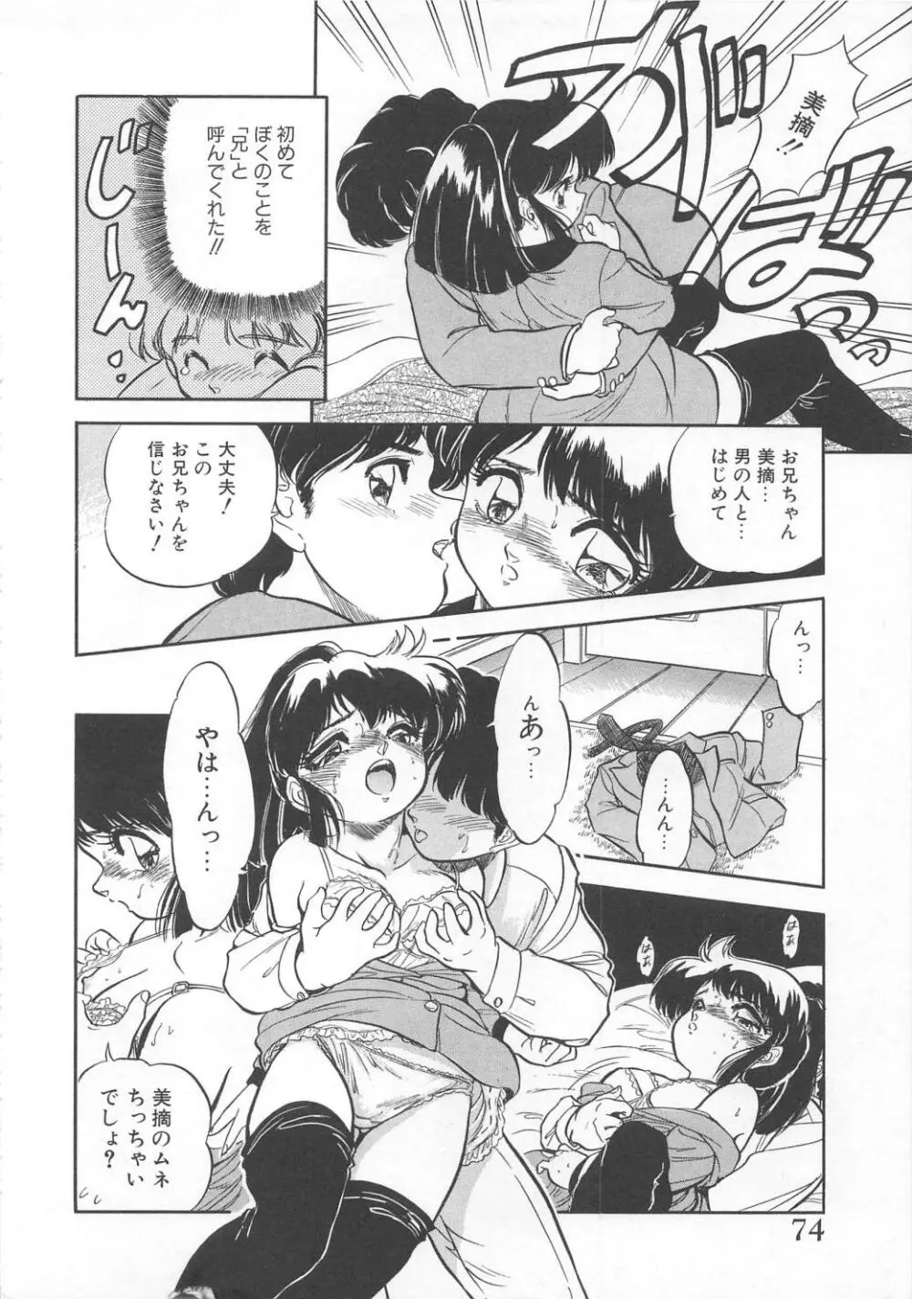 蜜色おとぎ話 Page.75