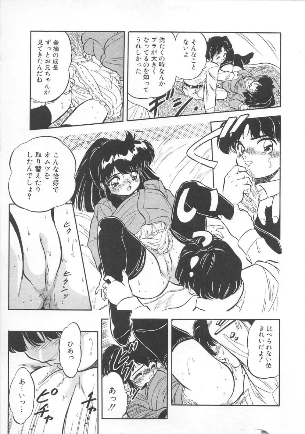 蜜色おとぎ話 Page.76