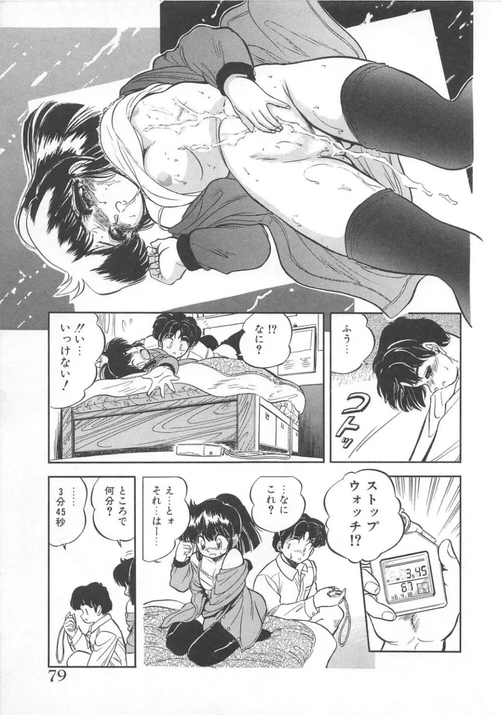 蜜色おとぎ話 Page.80