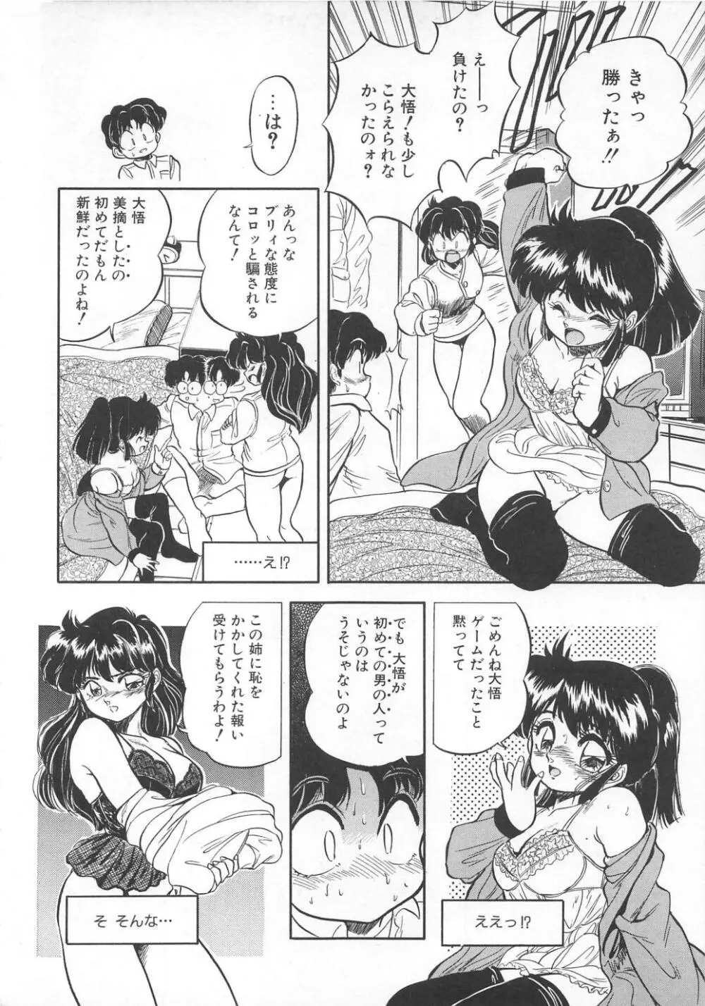 蜜色おとぎ話 Page.81