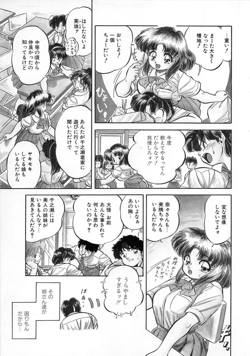 蜜色おとぎ話 Page.88
