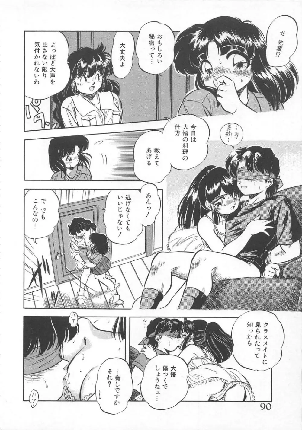 蜜色おとぎ話 Page.91