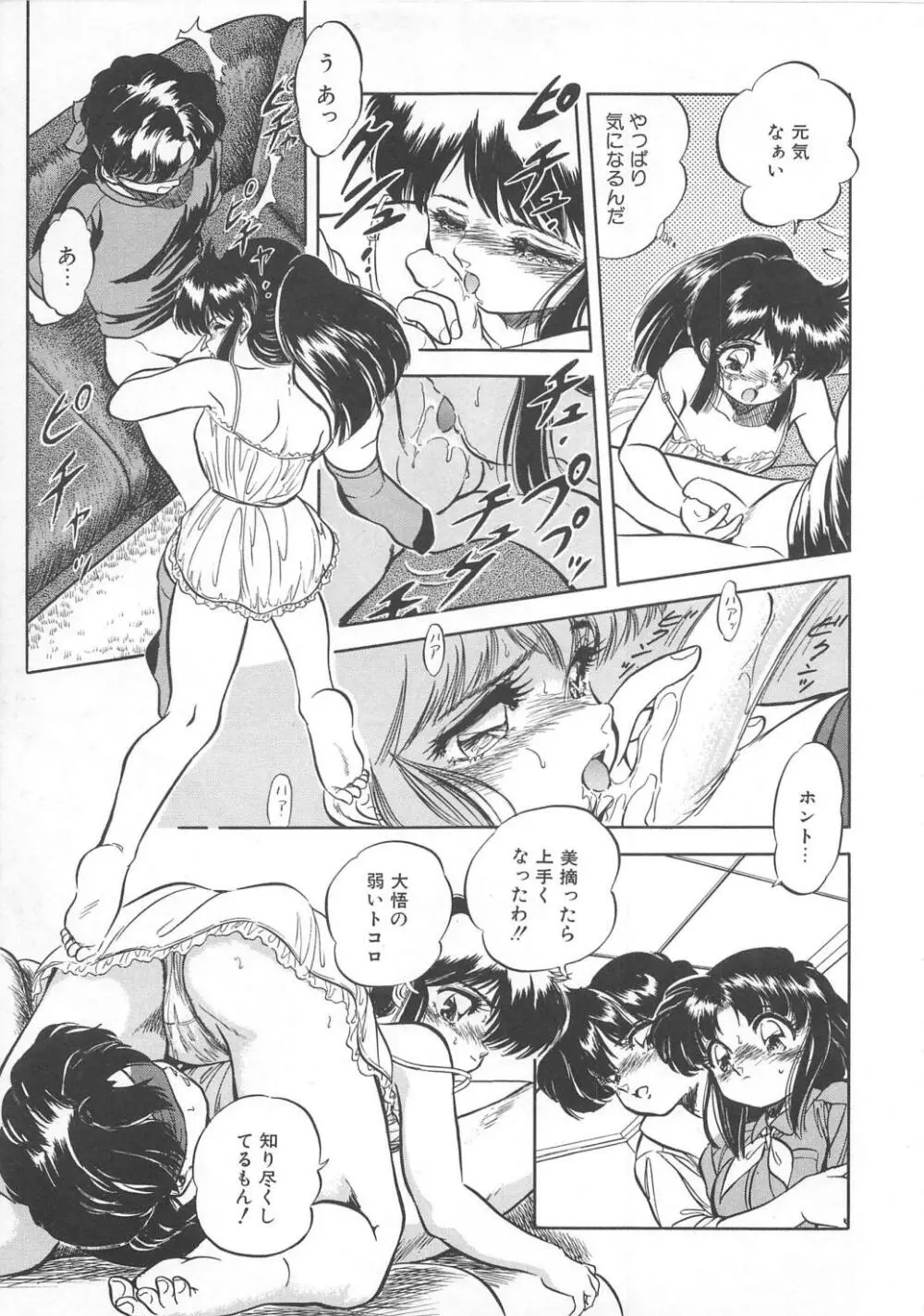 蜜色おとぎ話 Page.92