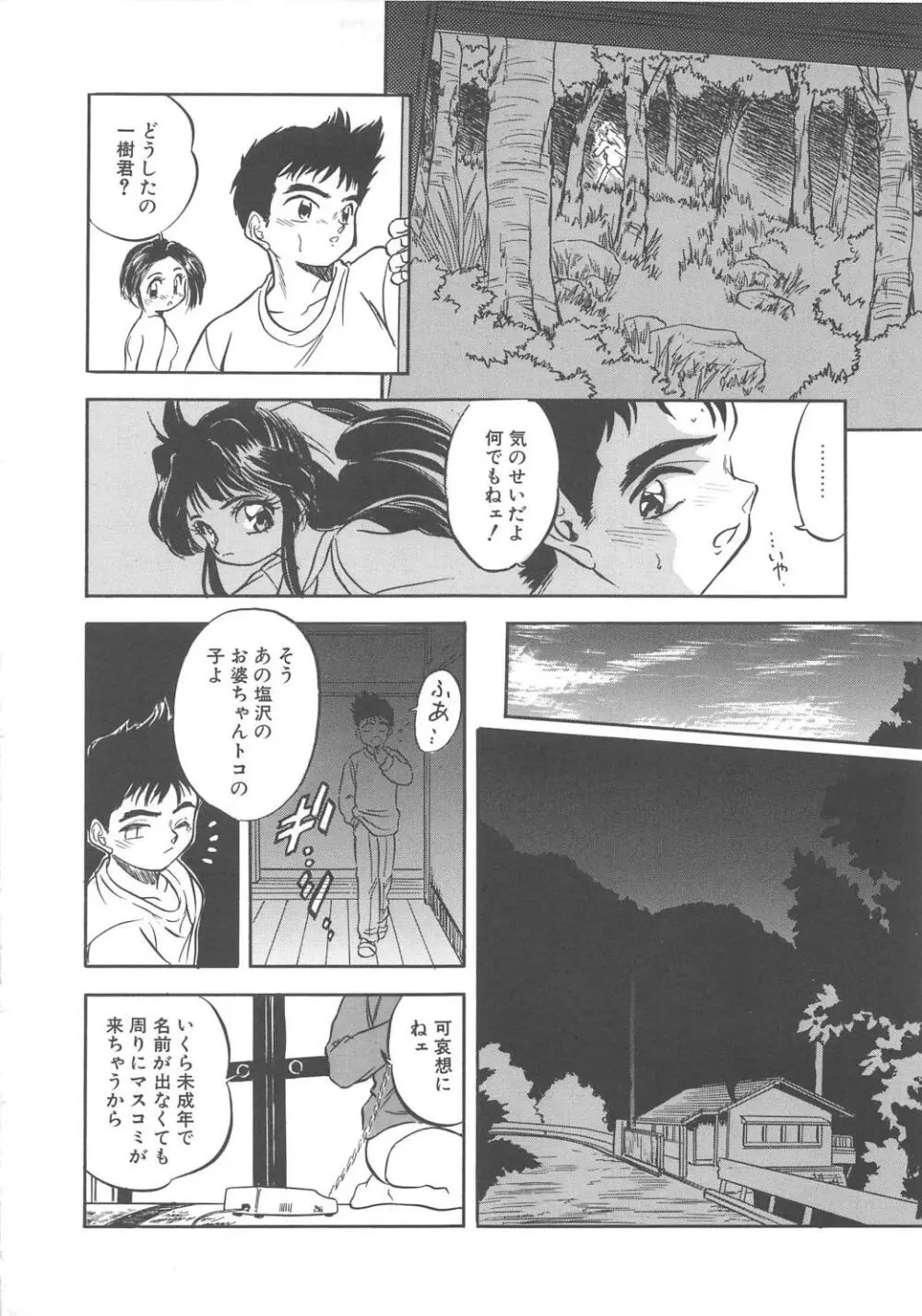みるきぃず Page.105