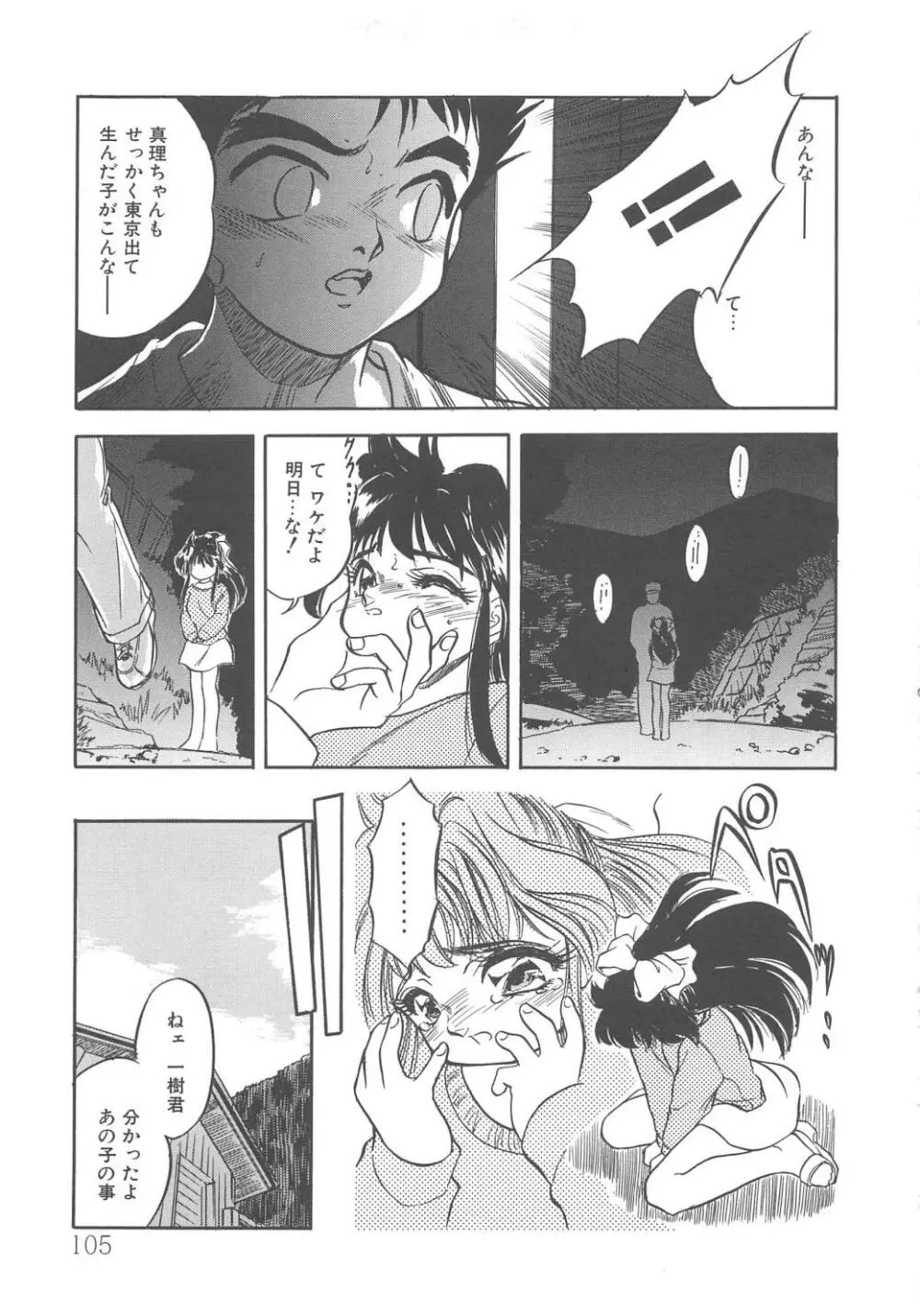 みるきぃず Page.106