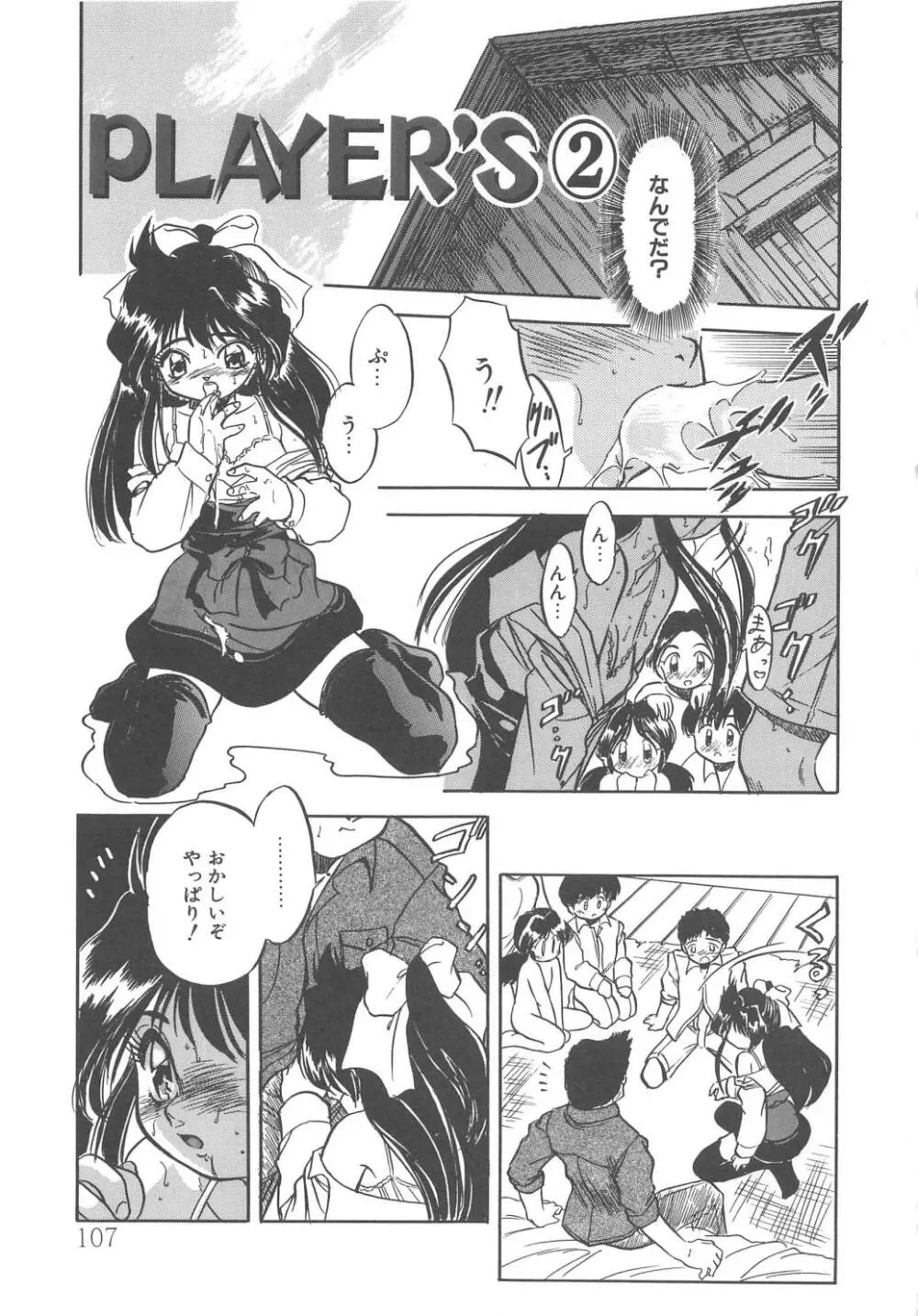 みるきぃず Page.108