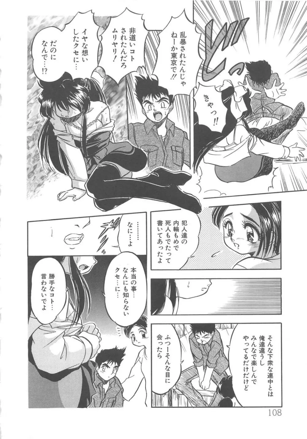 みるきぃず Page.109