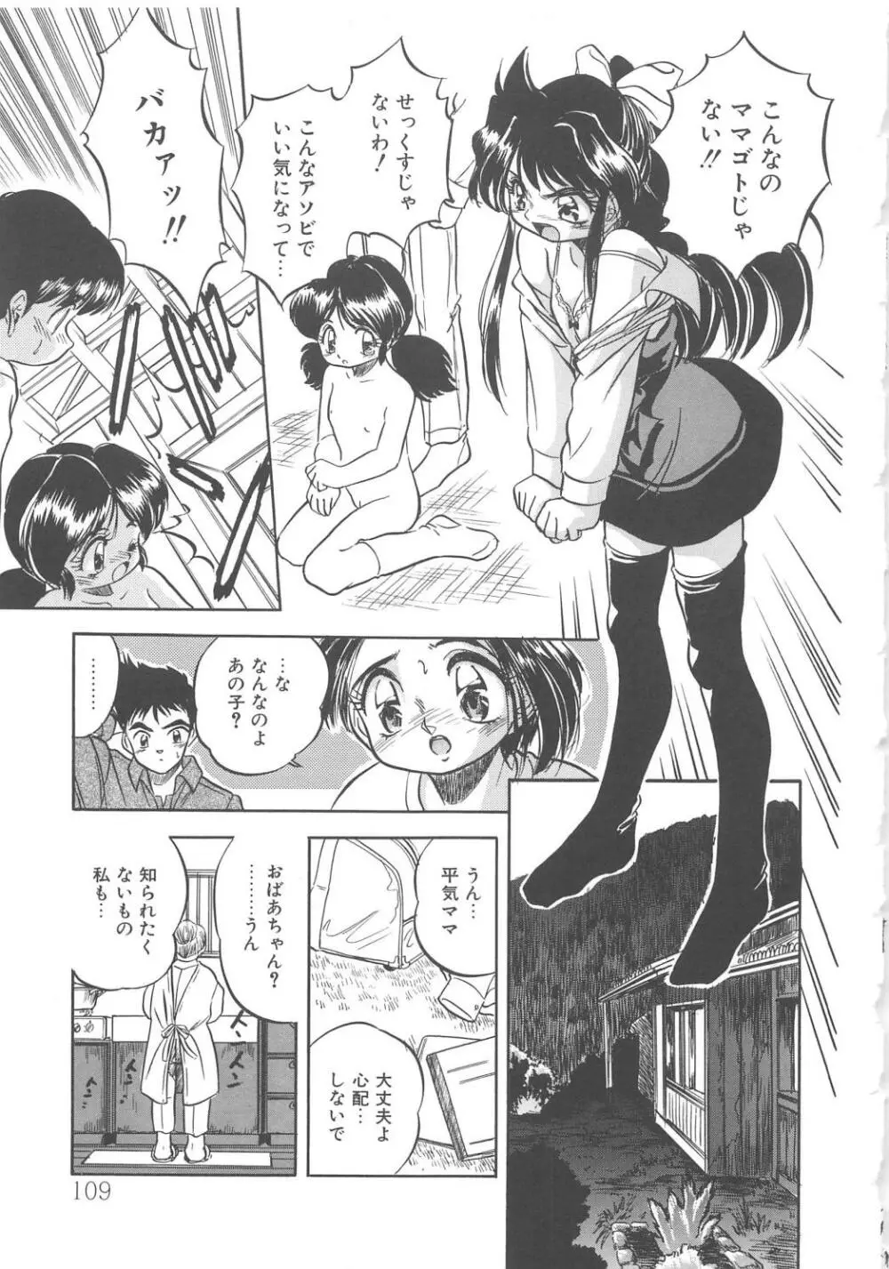 みるきぃず Page.110