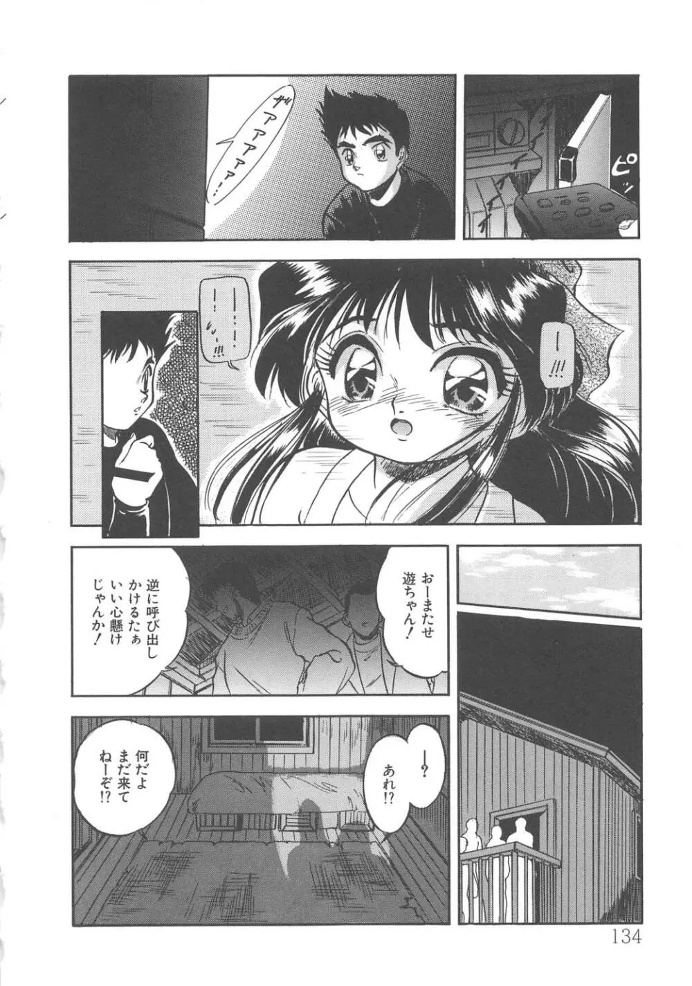 みるきぃず Page.135