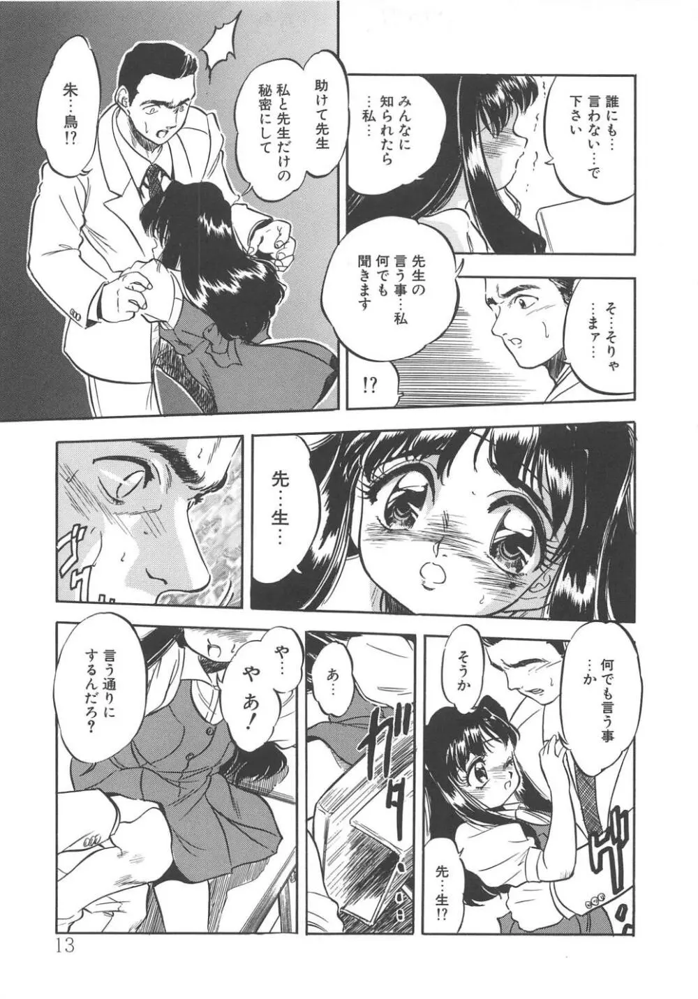 みるきぃず Page.14