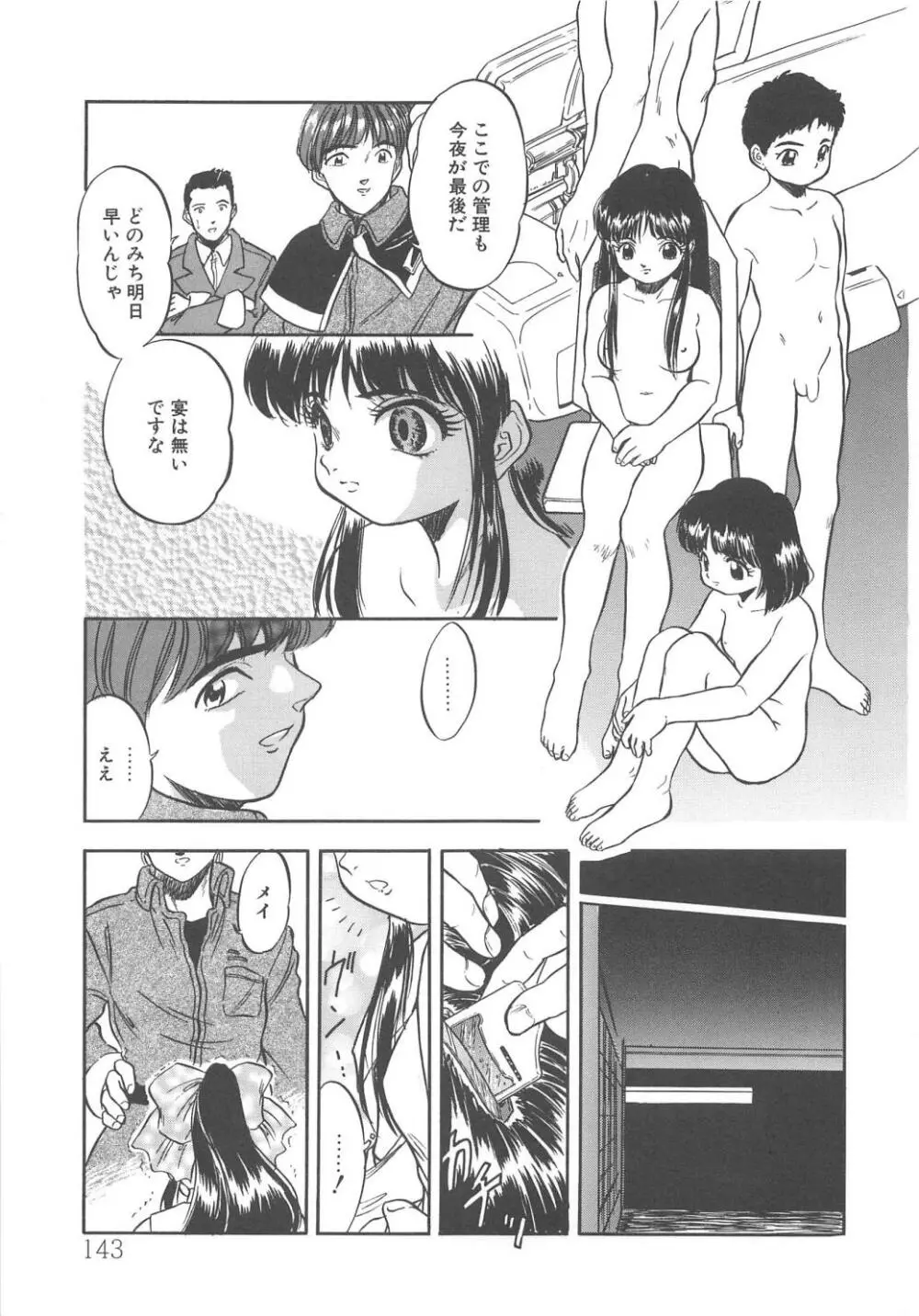みるきぃず Page.144