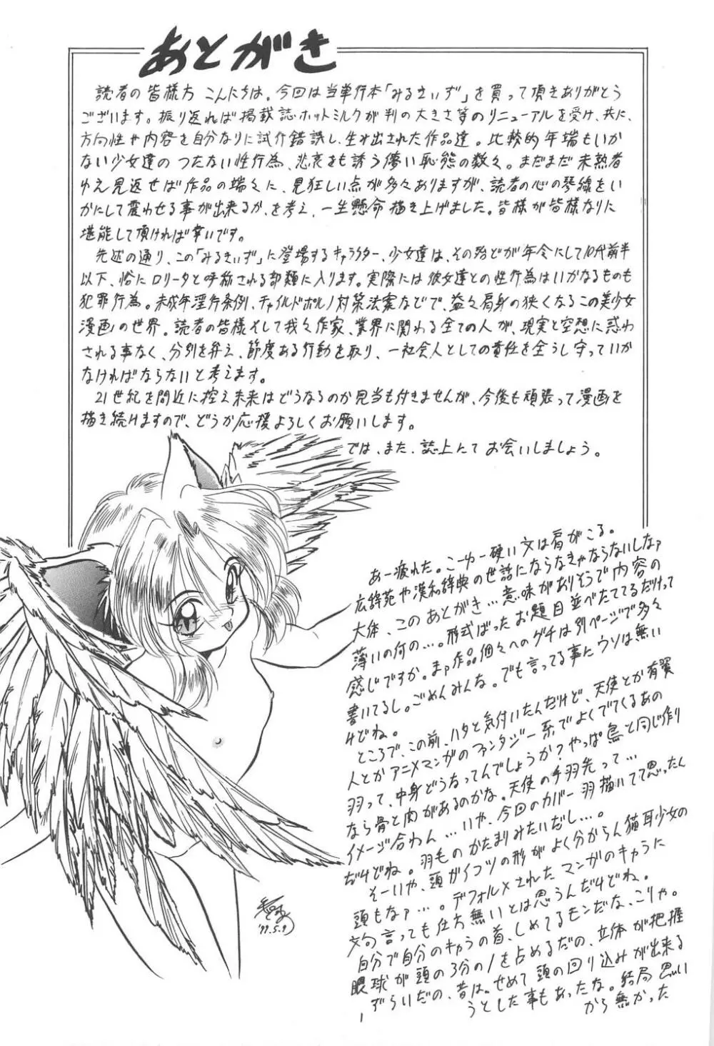 みるきぃず Page.194