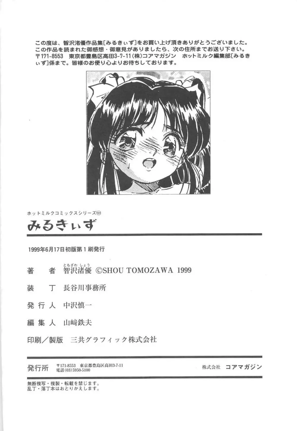 みるきぃず Page.195
