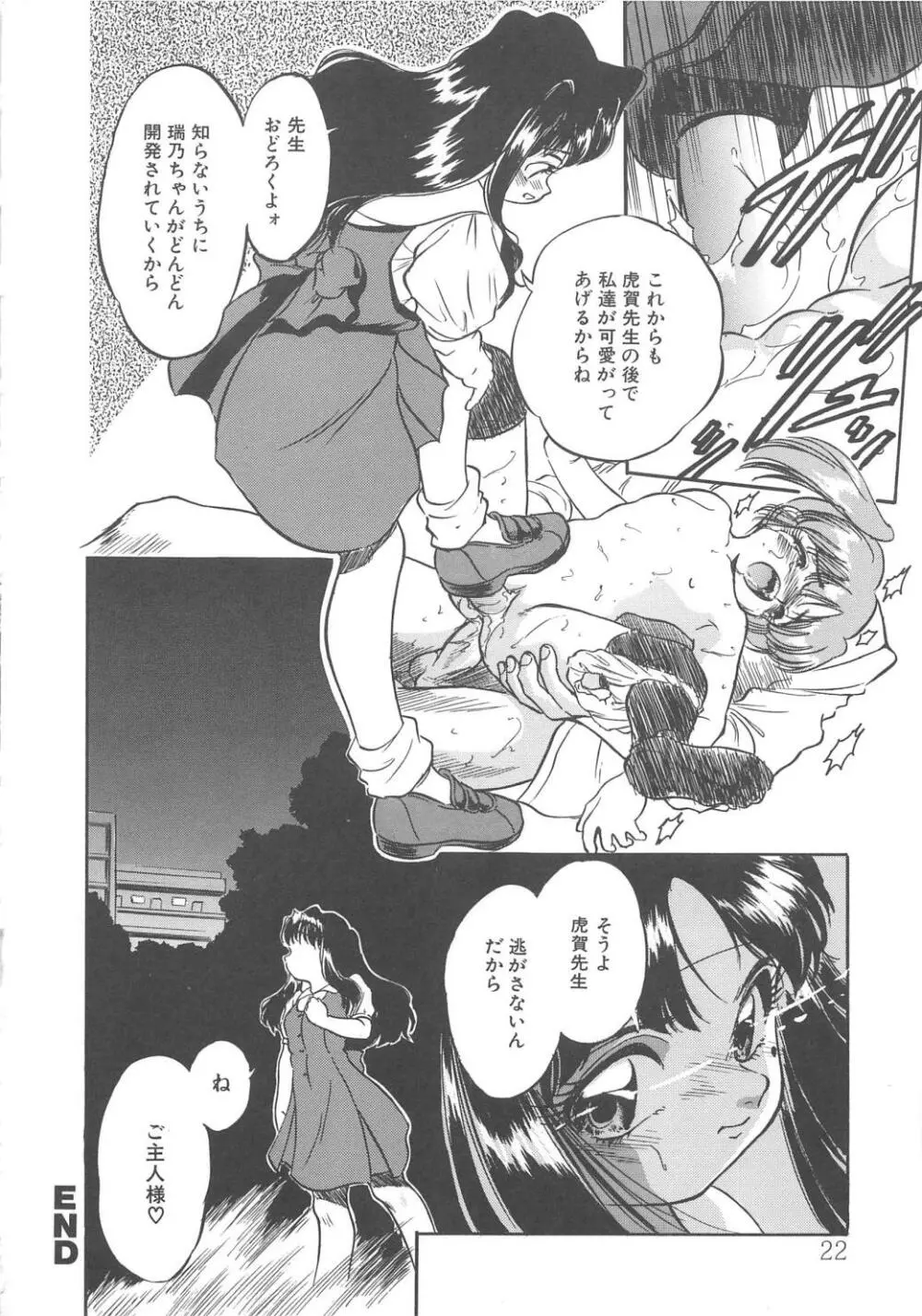 みるきぃず Page.23