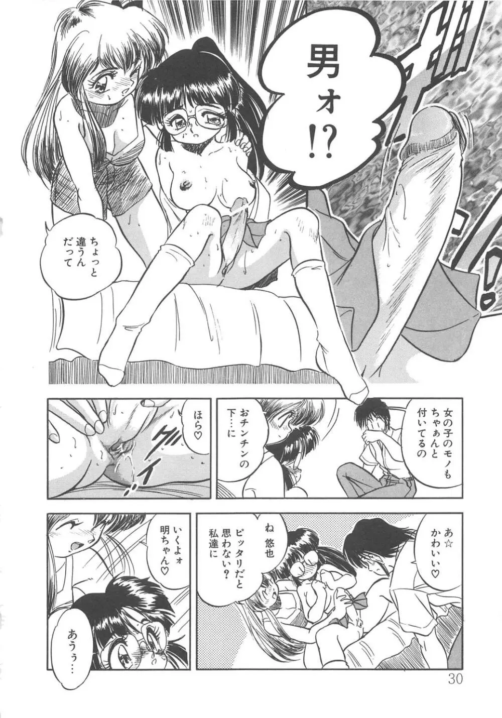 みるきぃず Page.31