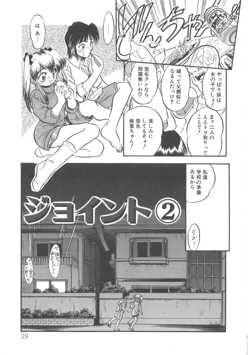 みるきぃず Page.40