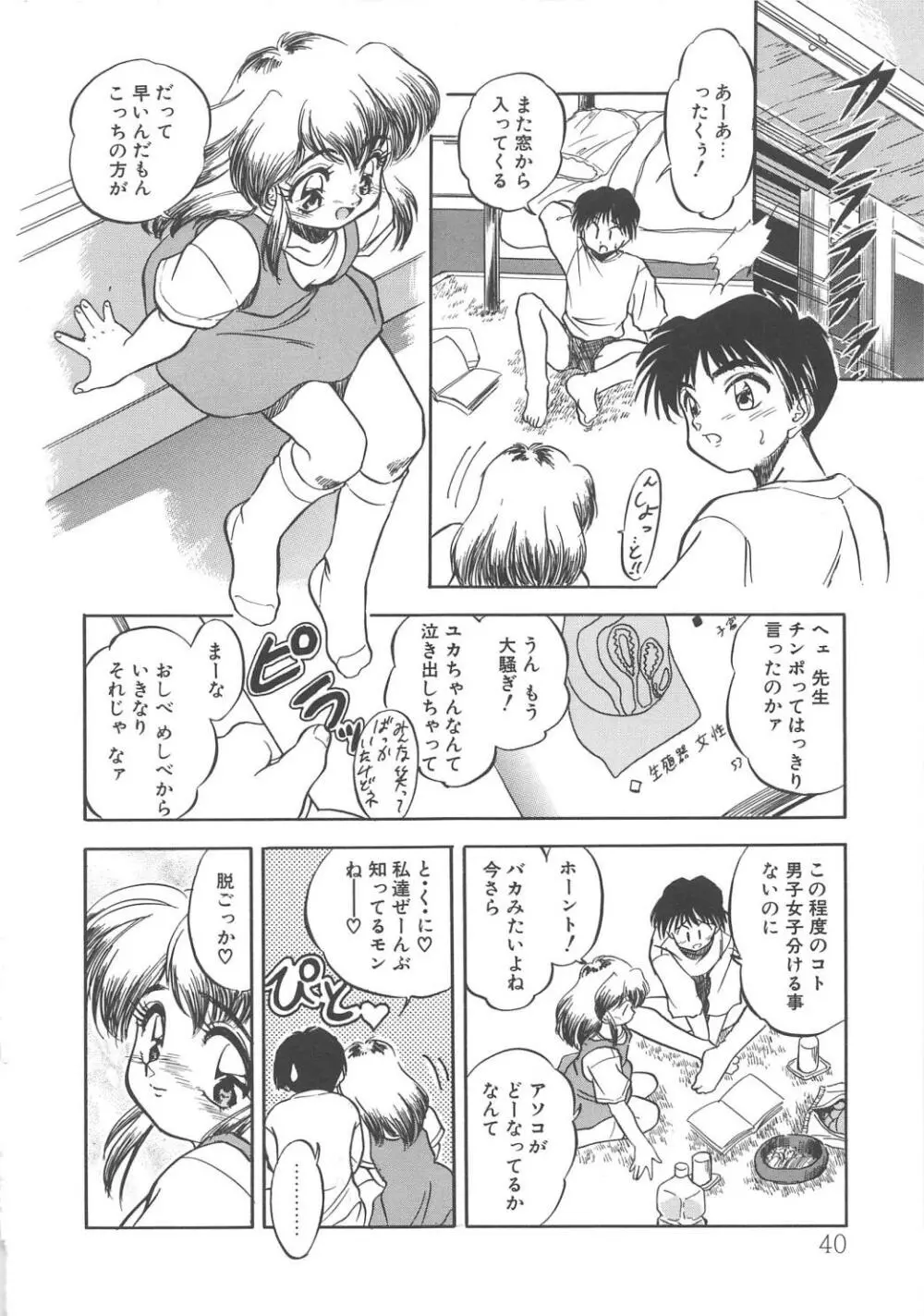 みるきぃず Page.41