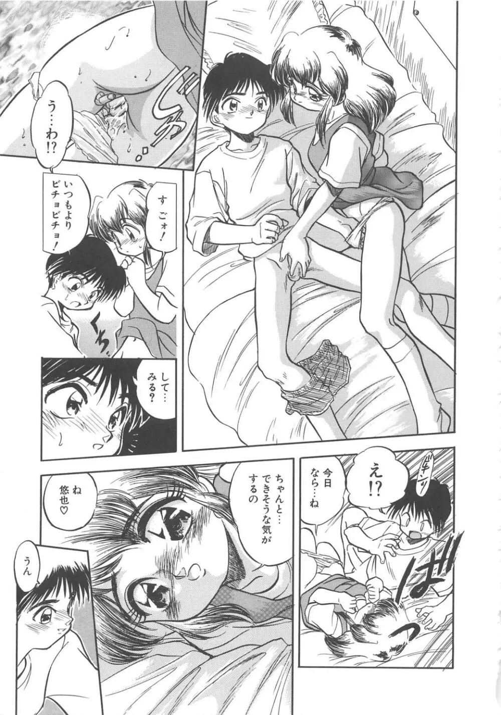 みるきぃず Page.42