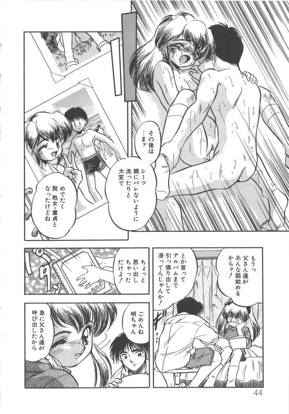 みるきぃず Page.45