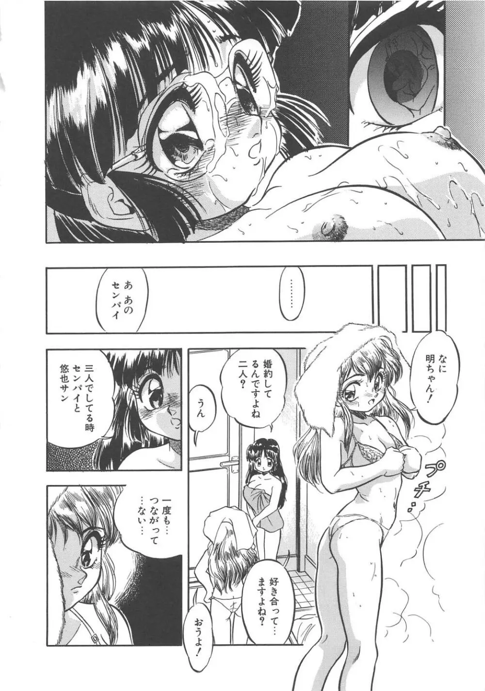 みるきぃず Page.53