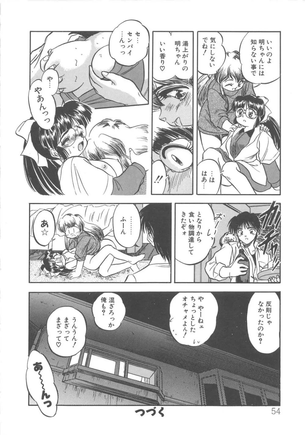 みるきぃず Page.55