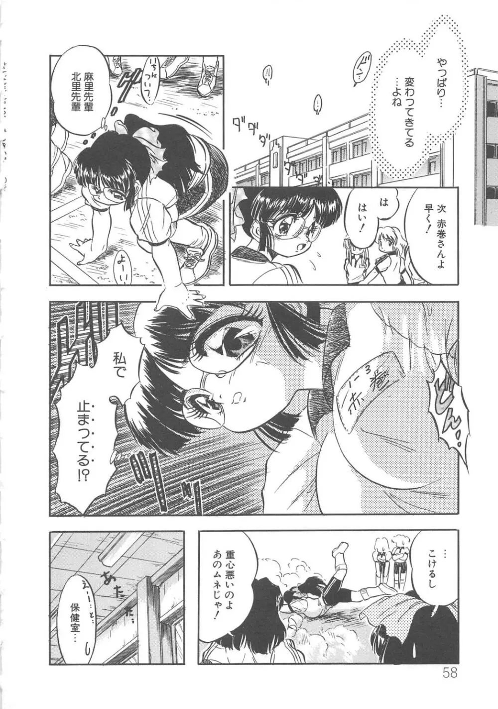 みるきぃず Page.59