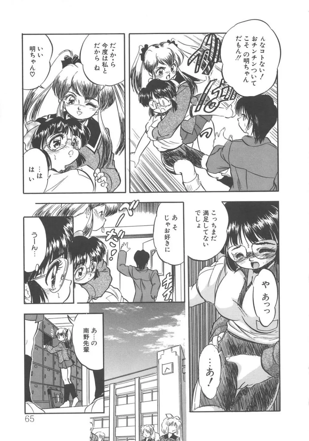 みるきぃず Page.66