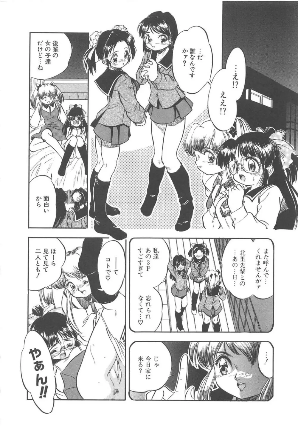 みるきぃず Page.67