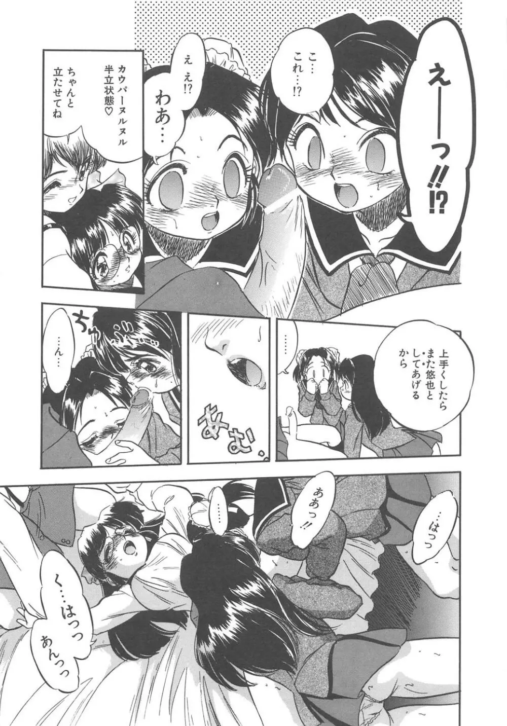 みるきぃず Page.68