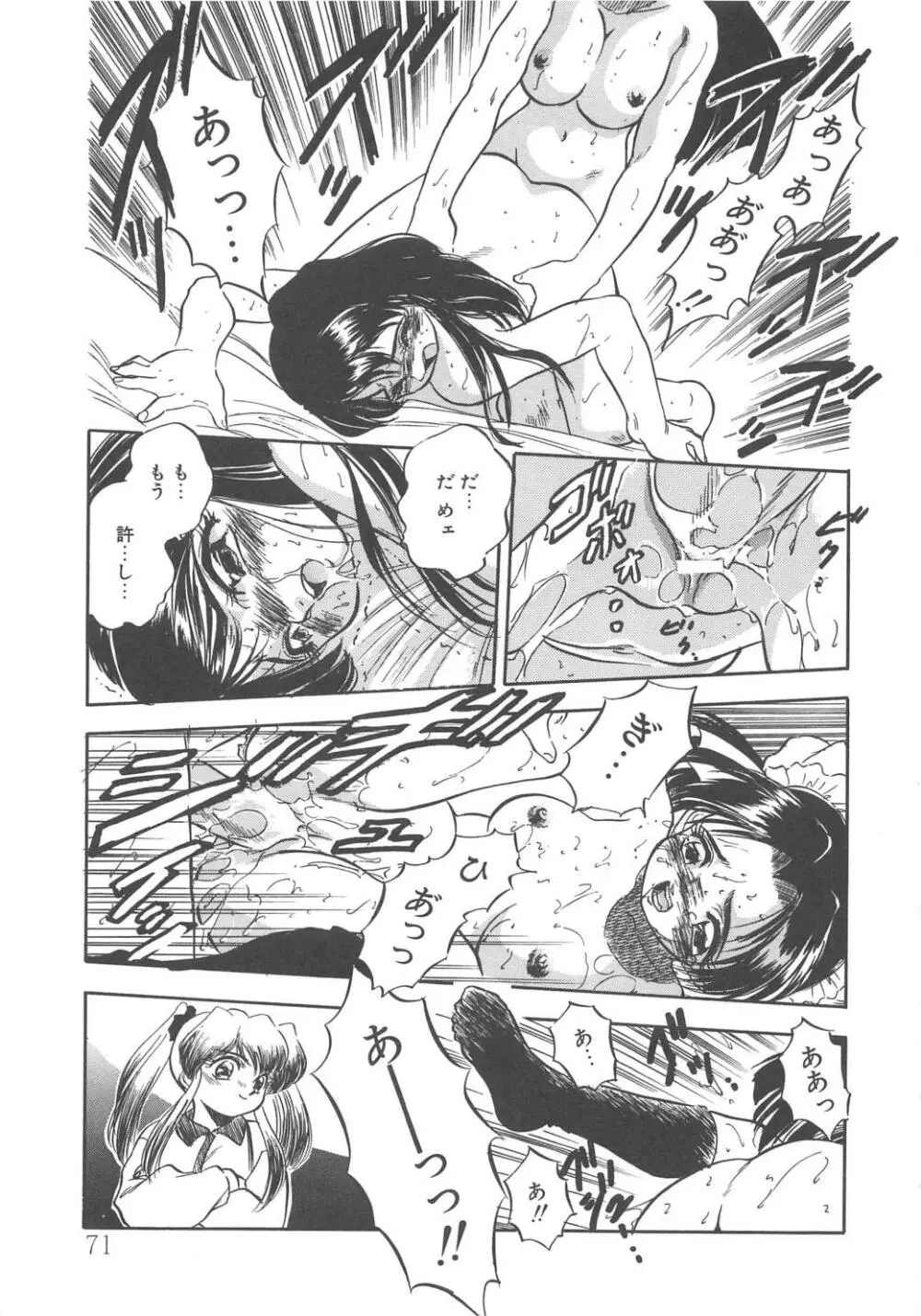 みるきぃず Page.72