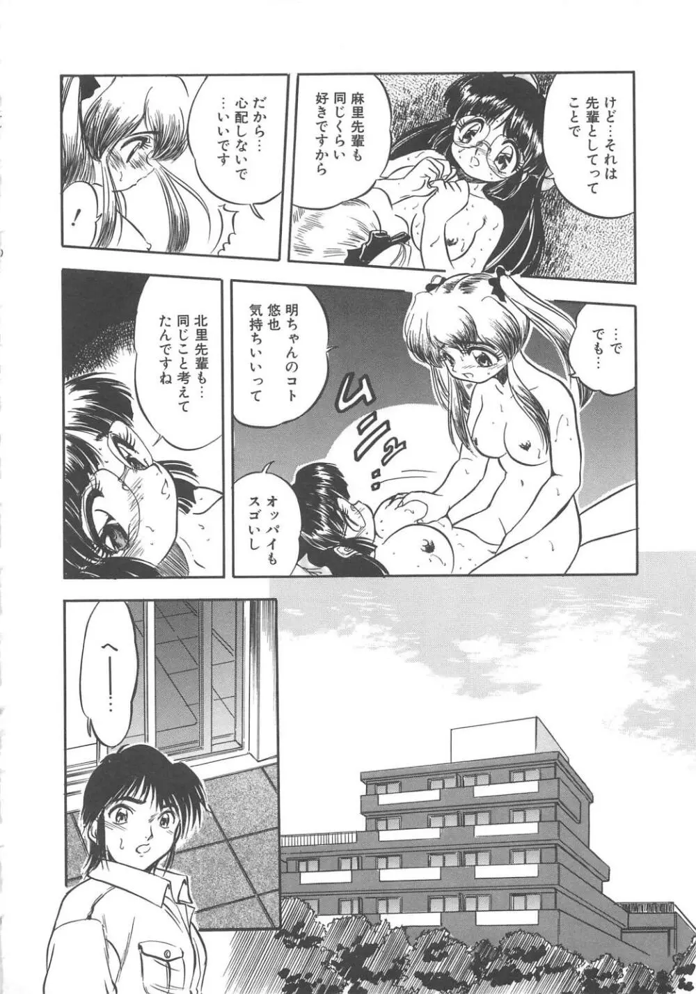 みるきぃず Page.75