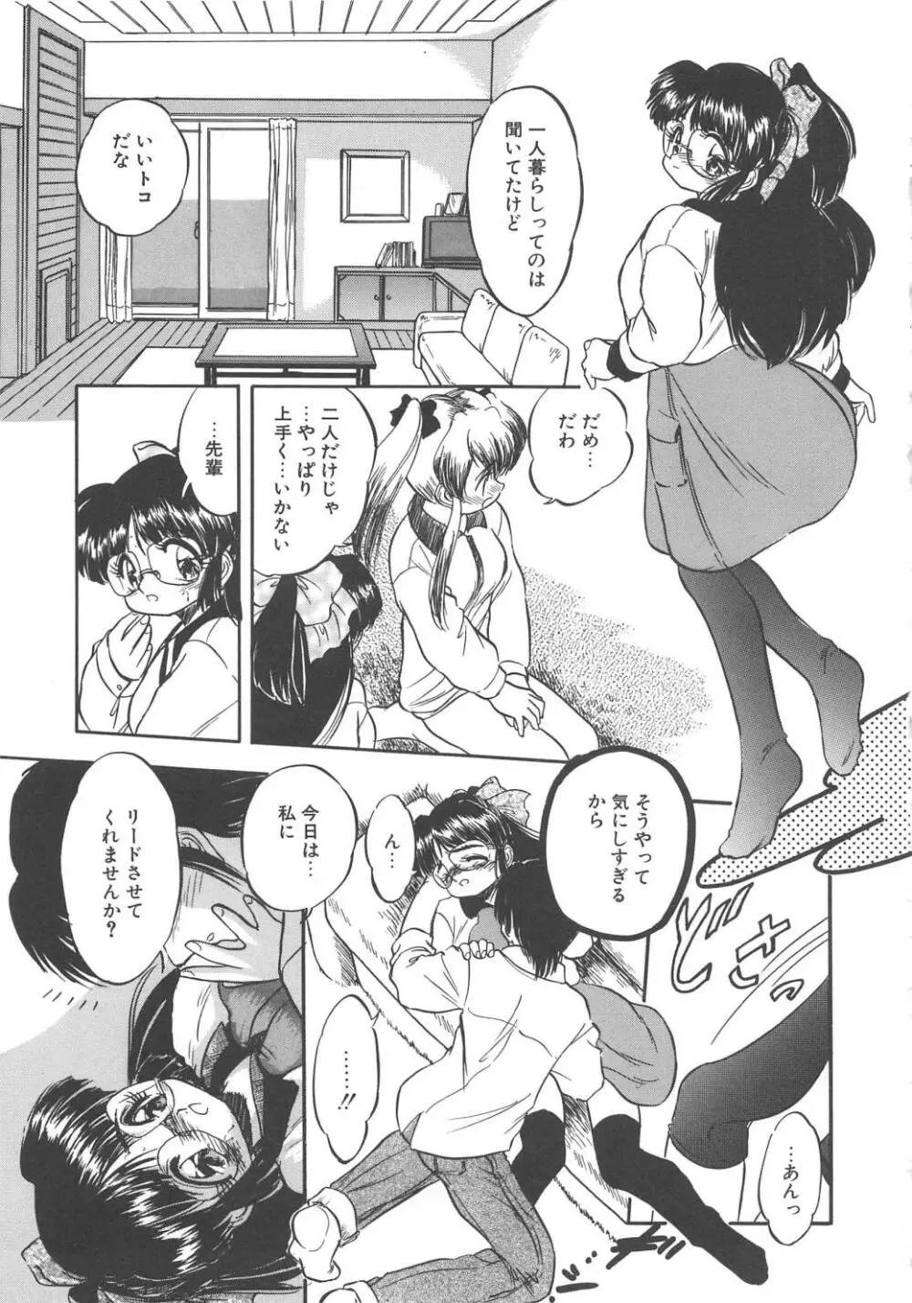みるきぃず Page.76