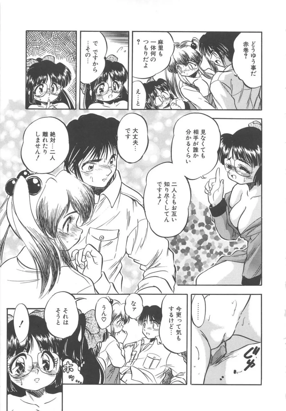 みるきぃず Page.82